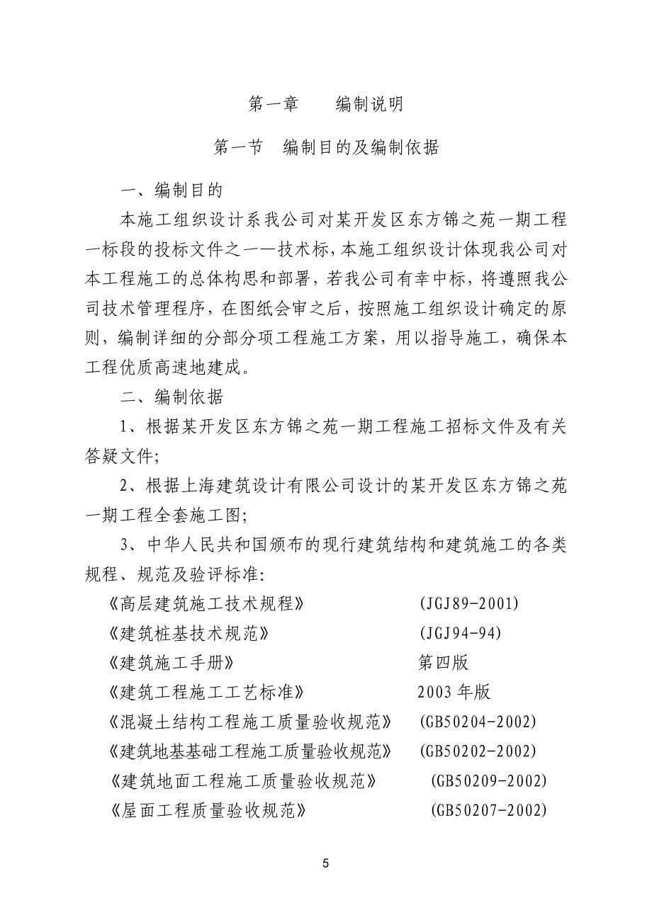 湖北宜昌东方锦之苑一期工程施工组织方案_第5页
