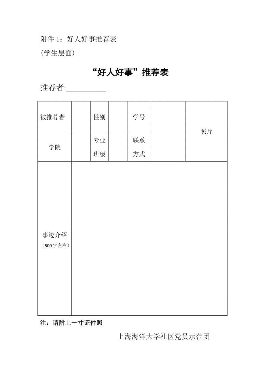 学雷锋、献爱心展党员风采活动策划方案_第5页