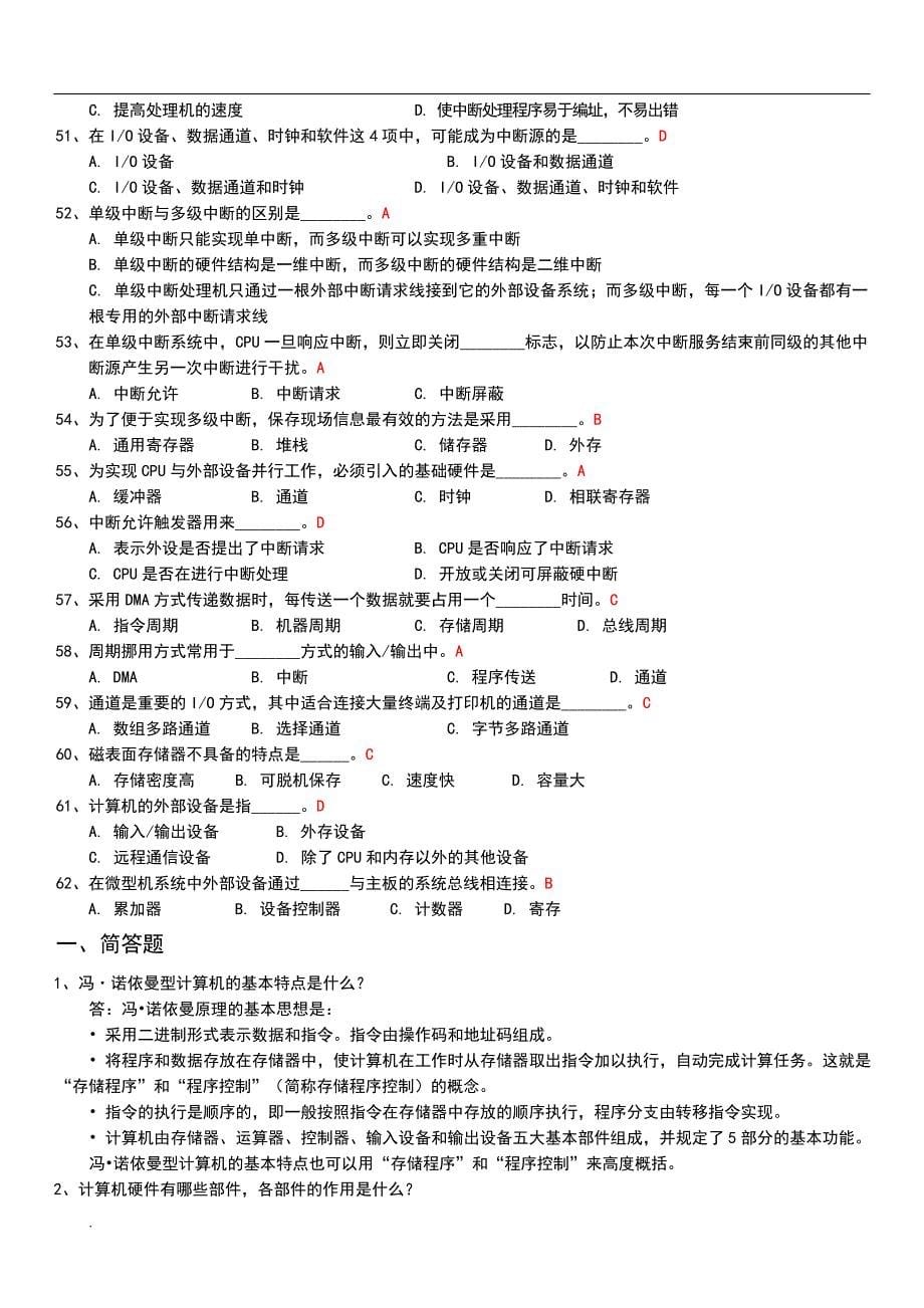 2017年电大计算机组成原理期末考试试题及答案_第5页