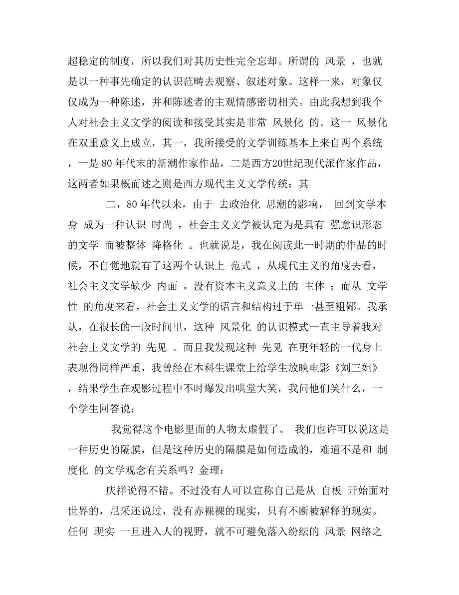 反思社会主义文学_第2页