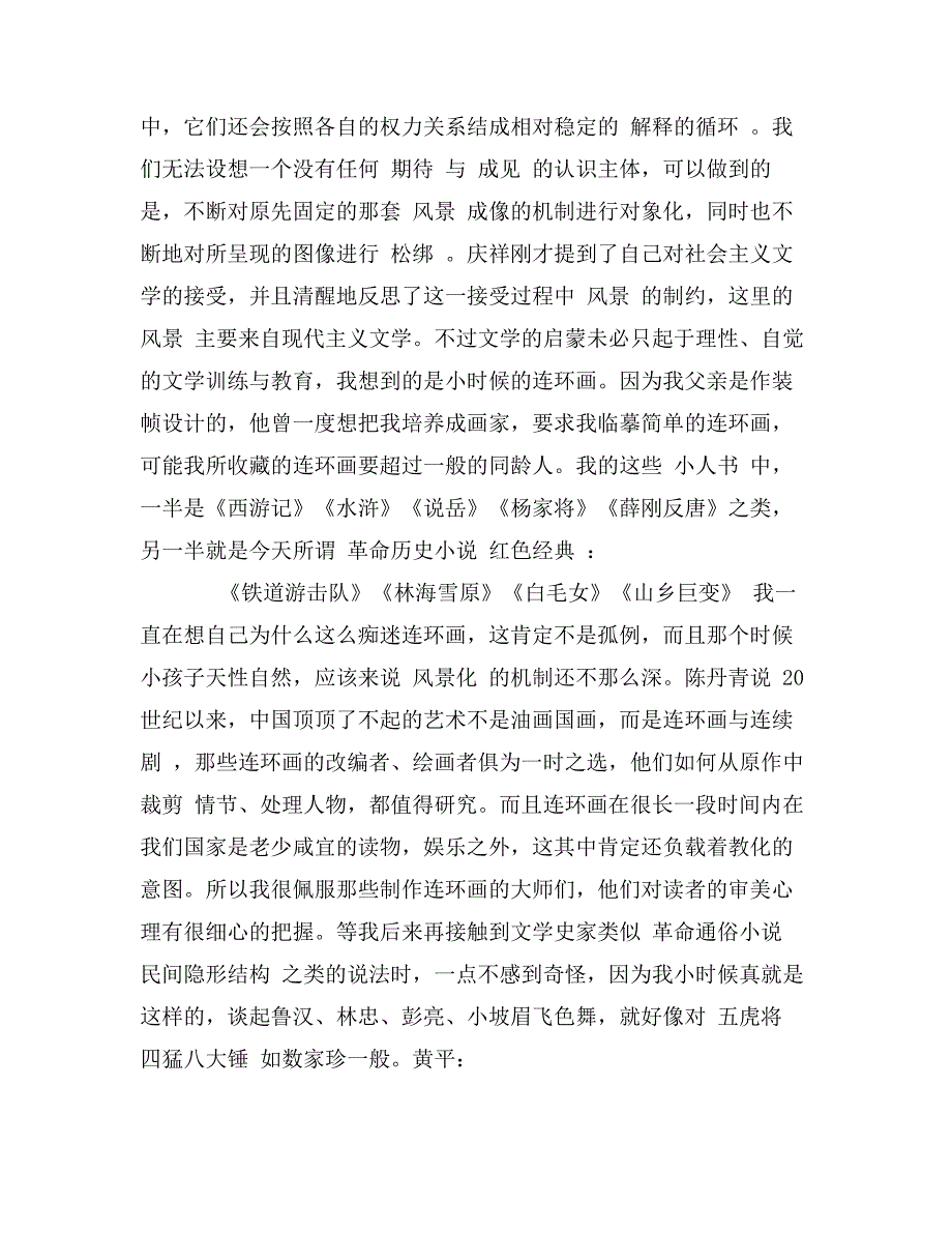 反思社会主义文学_第3页