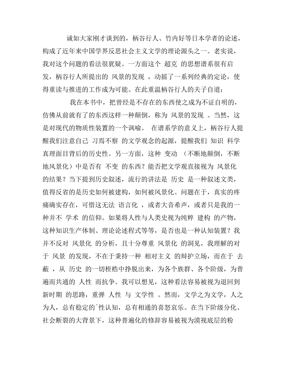 反思社会主义文学_第4页