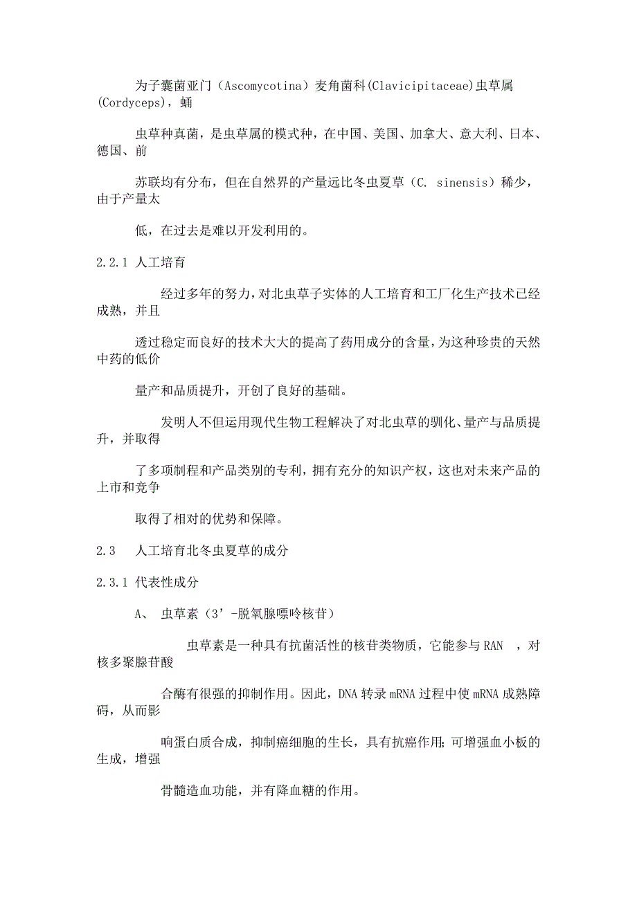 云南某咨询有限公司中药通路销售商业计划书_第3页