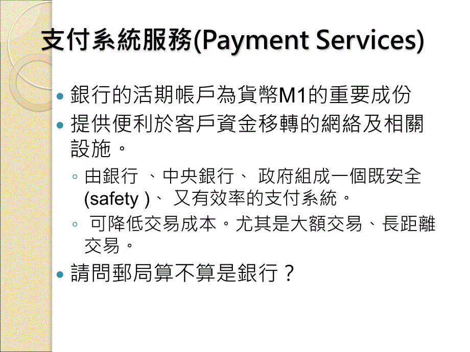 08信用風險與授信管理-高應大金融系_第4页