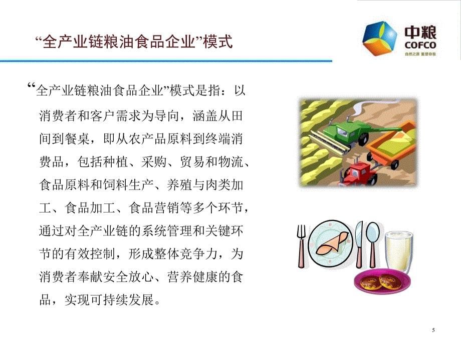 FR集团领导力培养实施_第5页