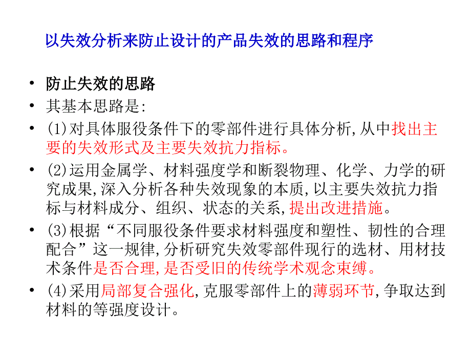 失效分析在产品设计中的作用_第2页