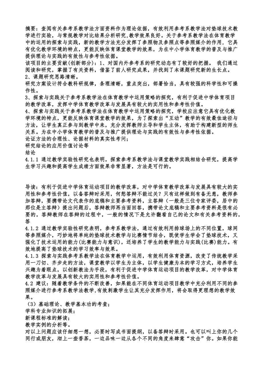 关于中学教师评审中高职称论文答辩的一些技巧.._第5页