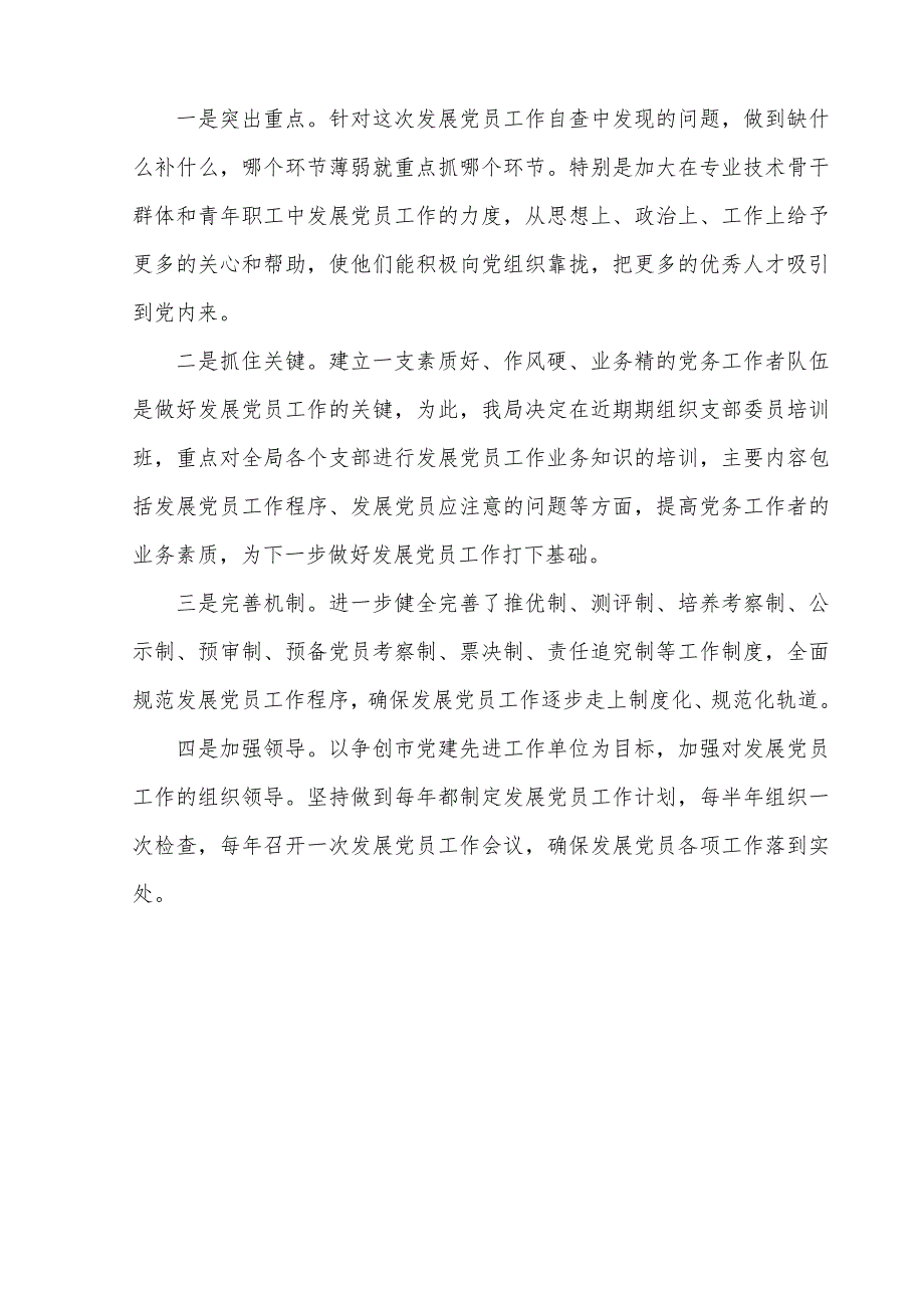 县交通运输局党总支发展党员工作情况自查报告_第3页