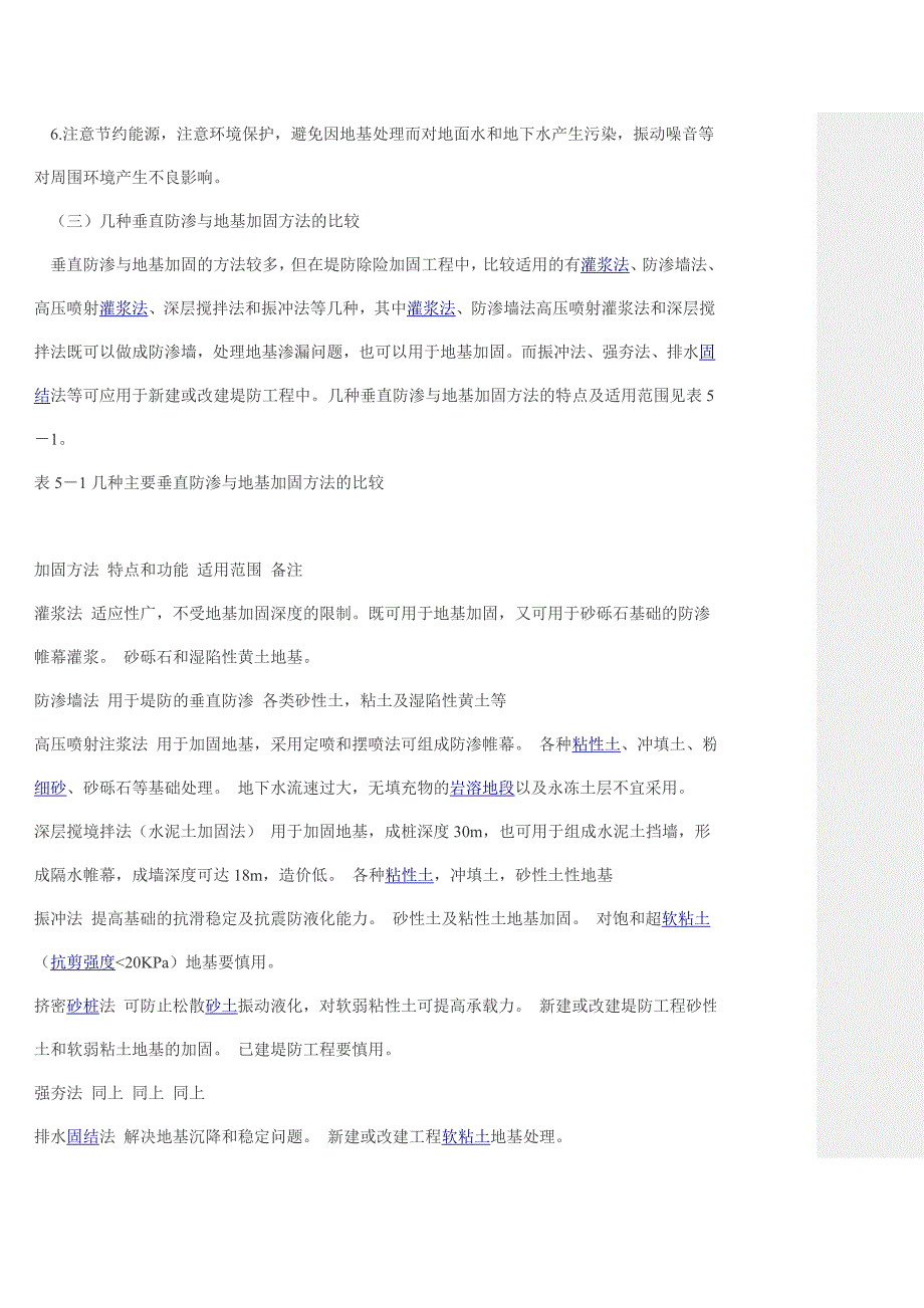 堤防垂直防渗与地基加固技术_第3页