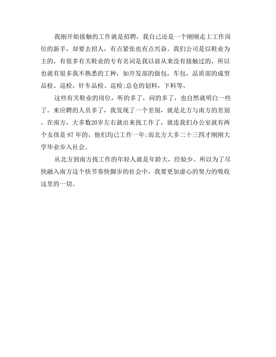 关于毕业生办公室文员实习报告_第3页