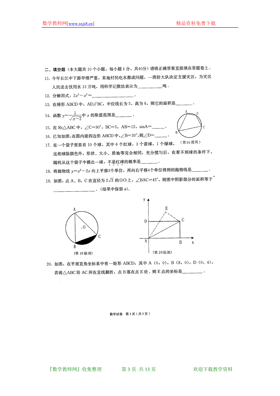 2017年重庆市江津区中考数学科试题(扫描版含答案)_第3页