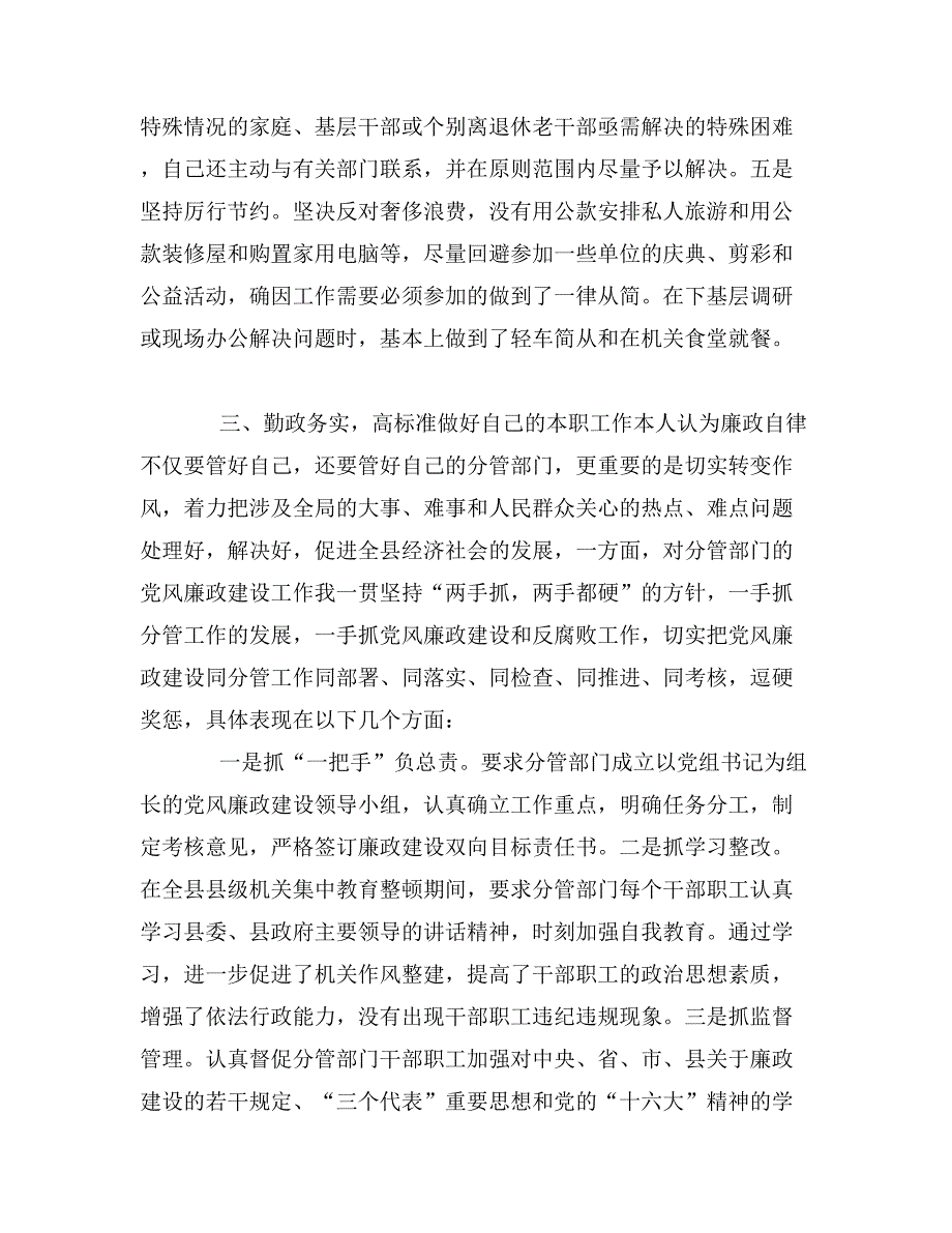 副县长党风廉政建设自我检查报告0_第3页