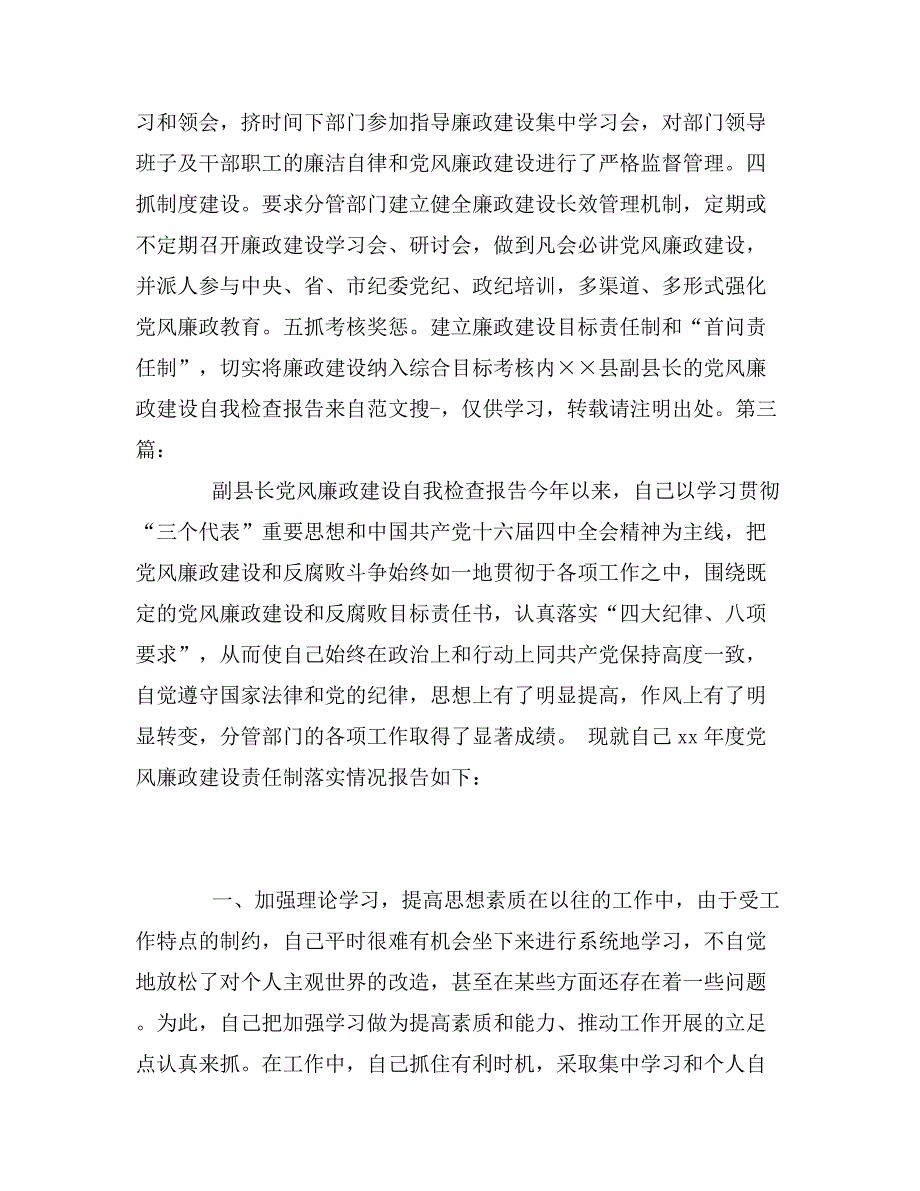 副县长党风廉政建设自我检查报告0_第4页