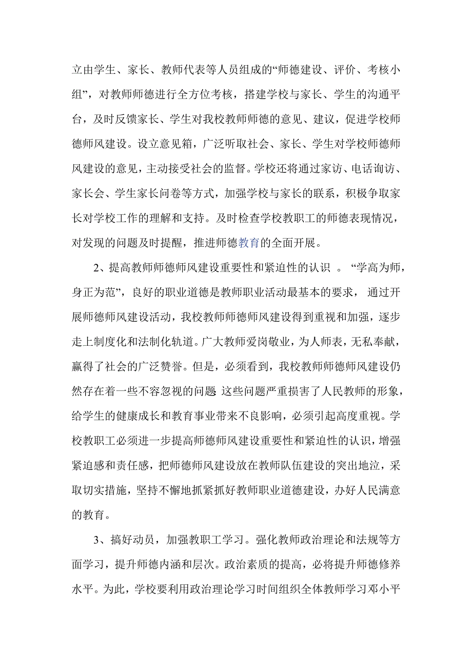 师德教育活动计划及总结_第2页