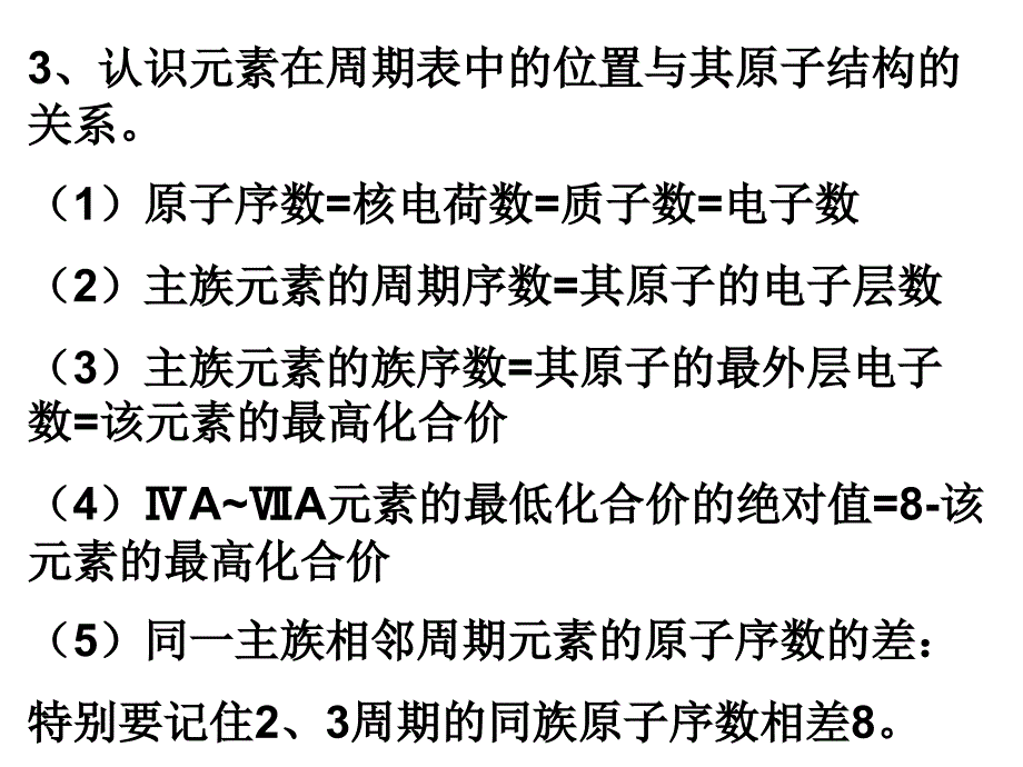 高三化学元素周期律_第4页