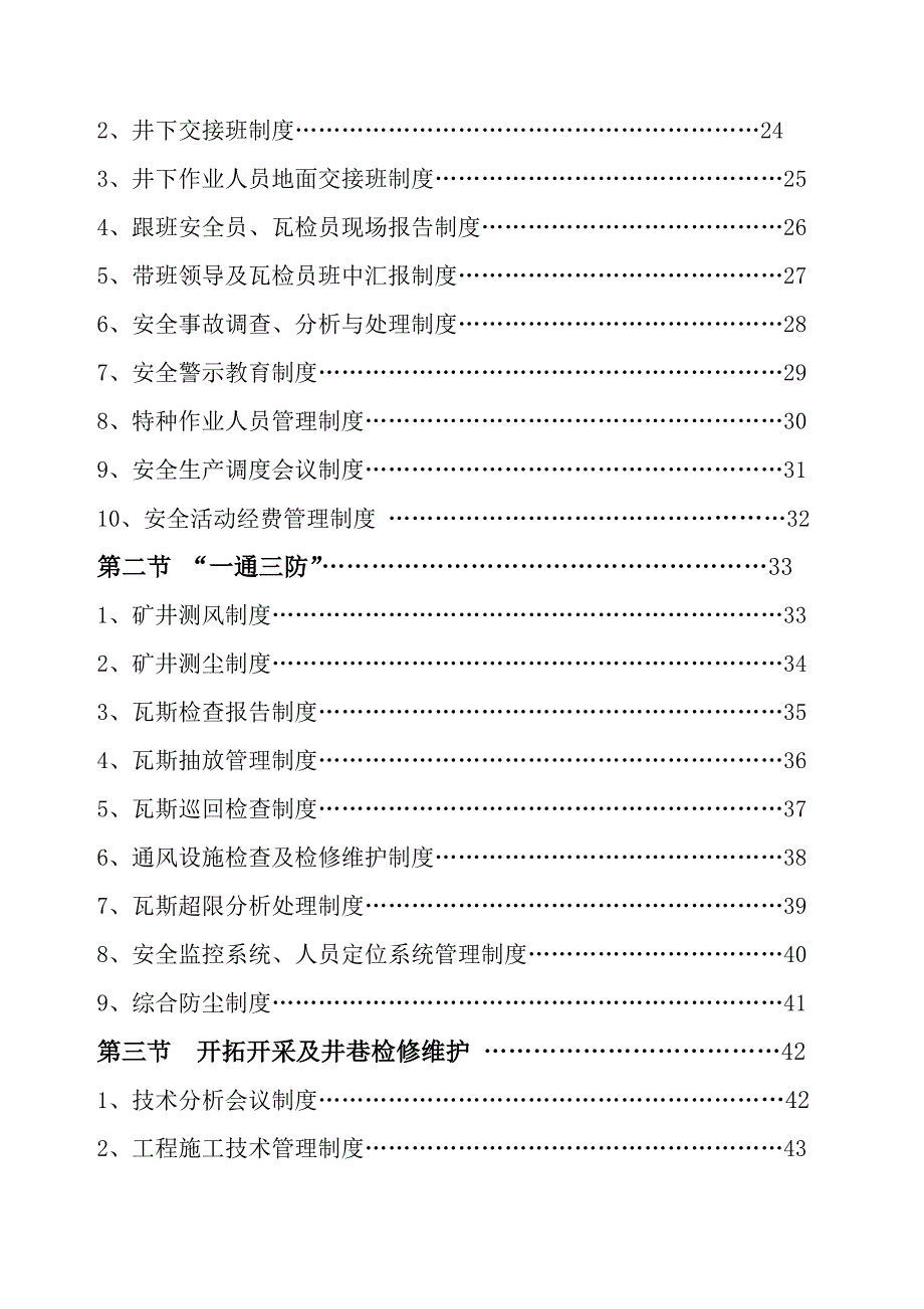 AA煤业有限公司煤矿安全生产管理制度汇编【含36个主要管理制度】10_第3页