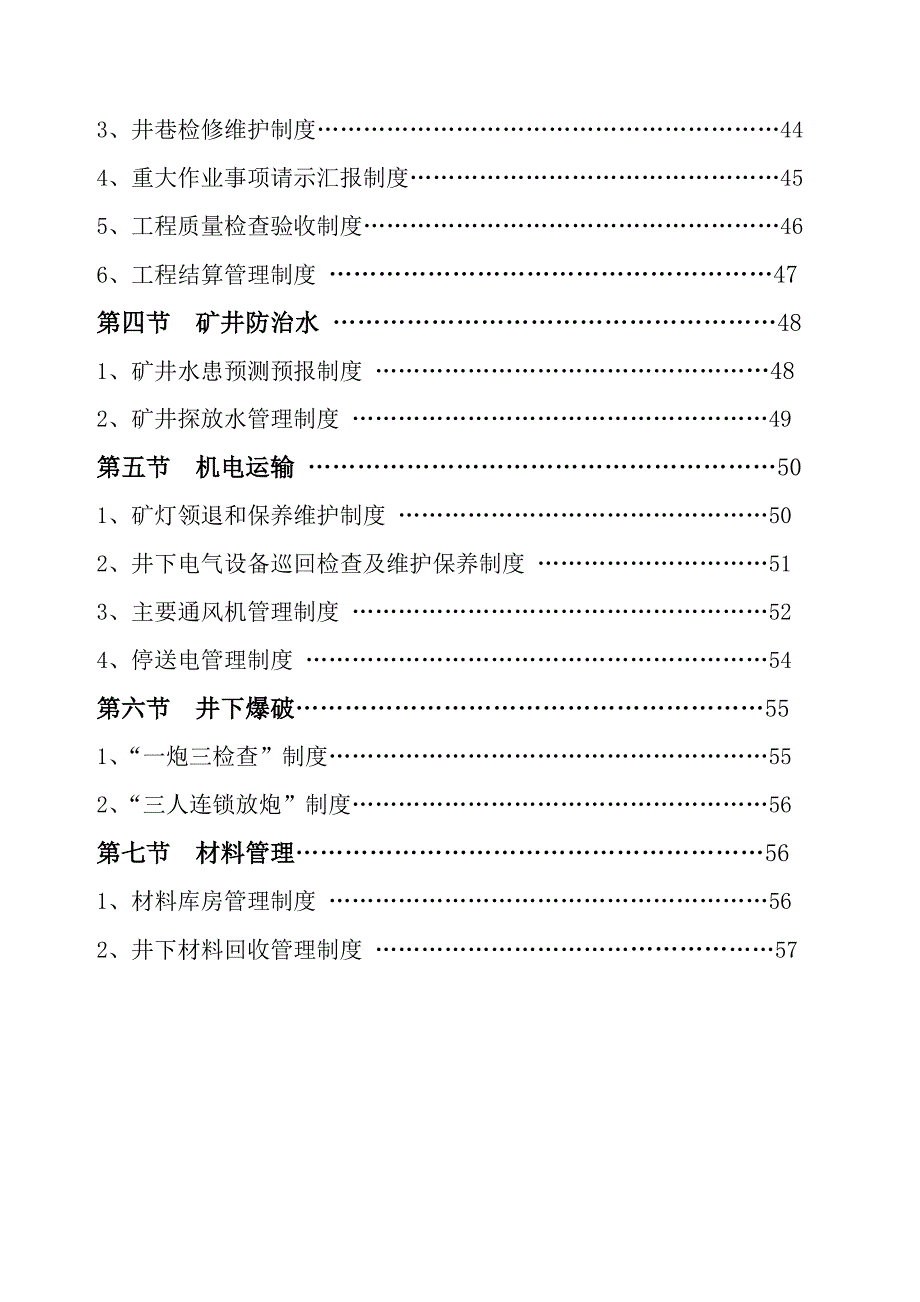 AA煤业有限公司煤矿安全生产管理制度汇编【含36个主要管理制度】10_第4页