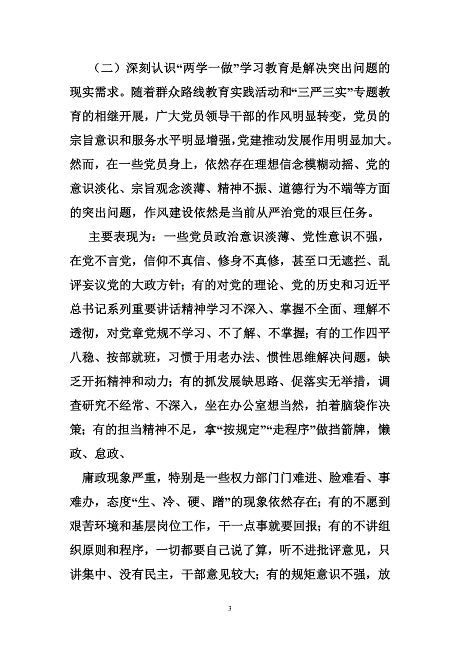 两学一做讲话县委书记_第3页