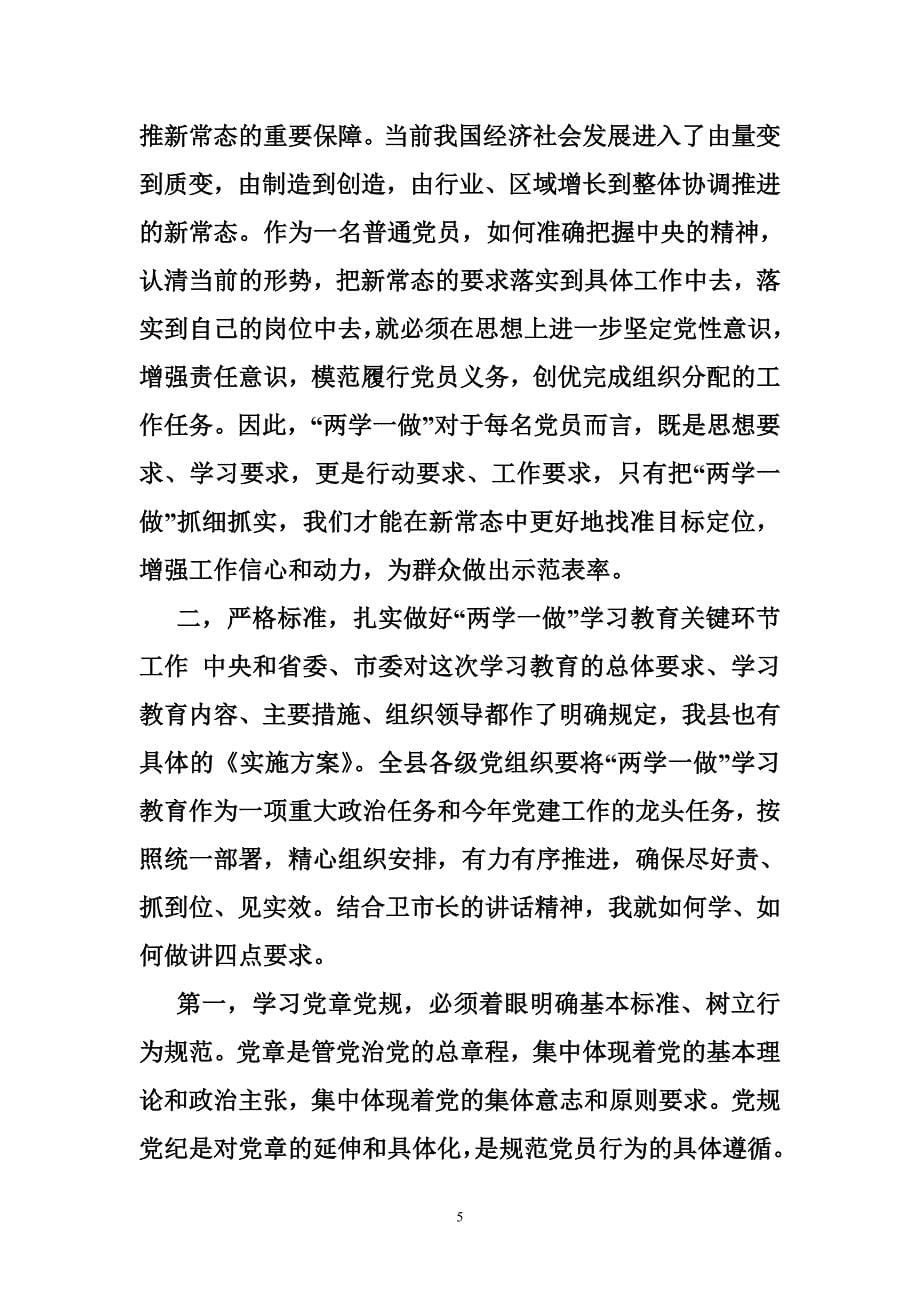 两学一做讲话县委书记_第5页