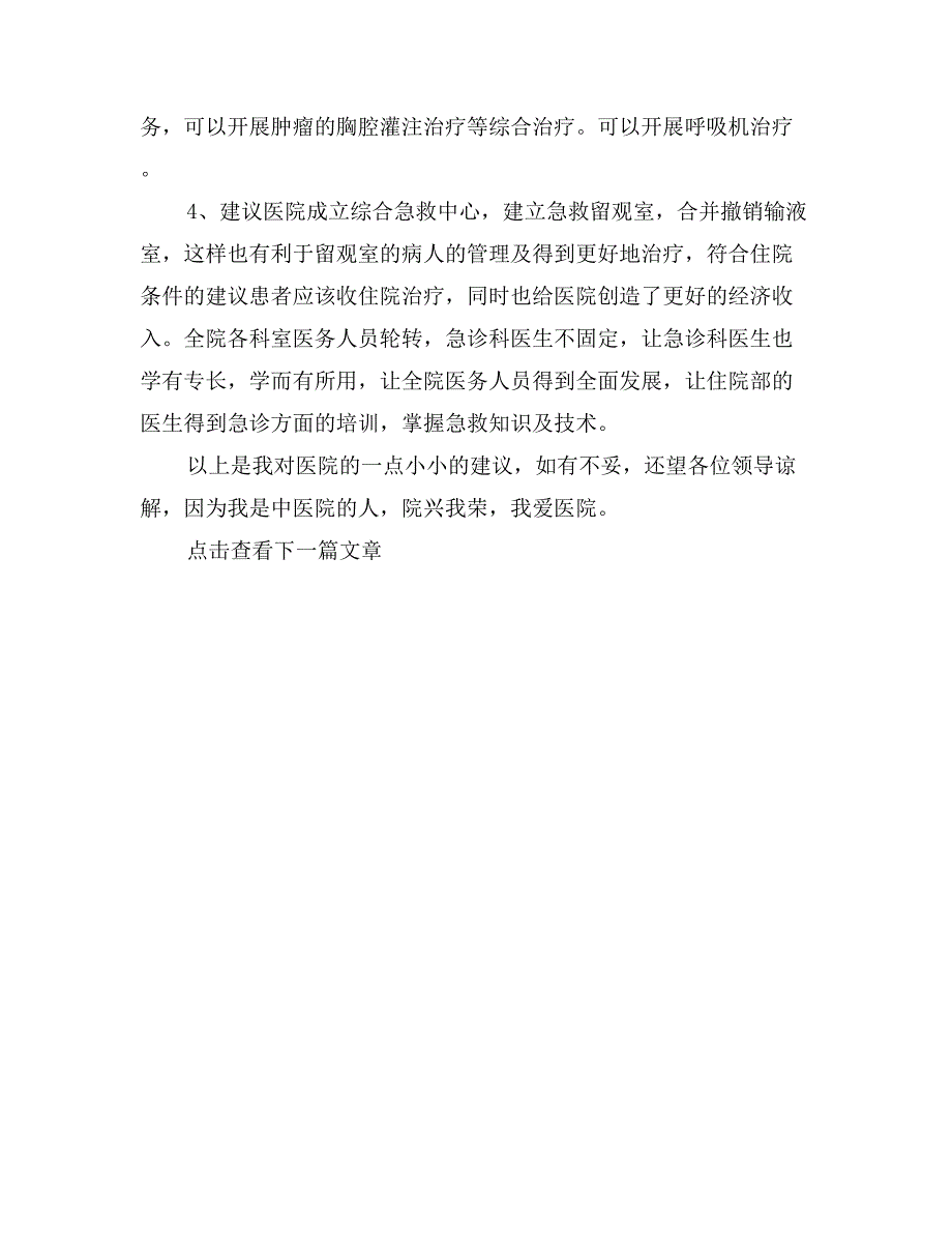 医师进修自我鉴定_第4页