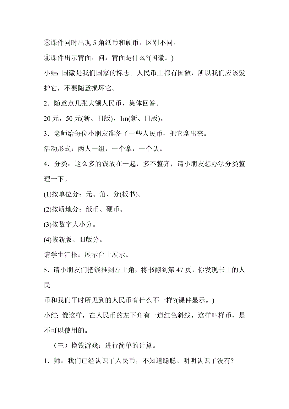 人教版小学数学一年级下册《认识人民币》教学设计_第4页