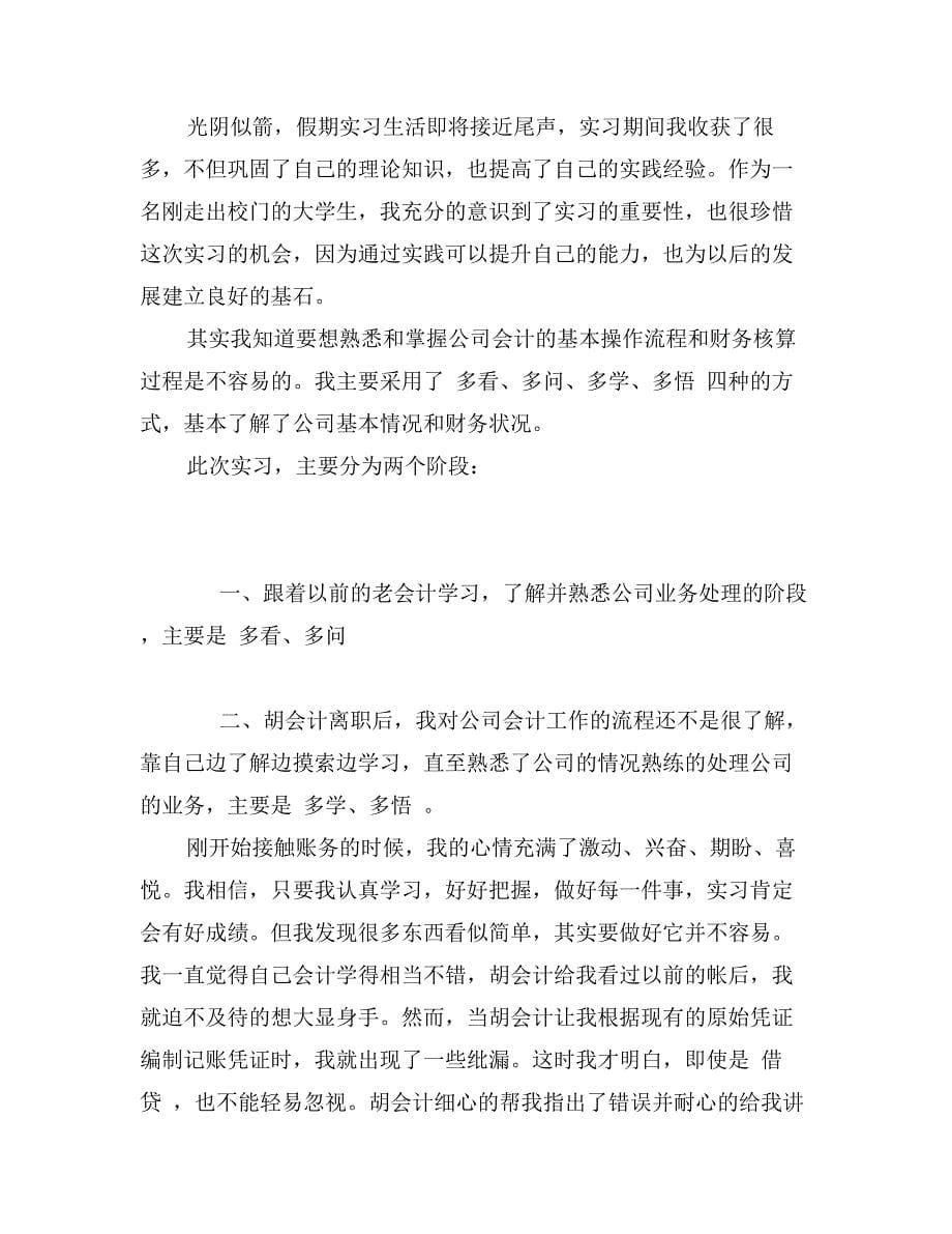 器材厂会计实习心得_第5页