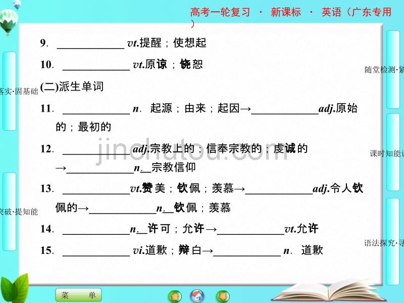 课堂新坐标2013届高三英语一轮复习课件必修三-1_第3页