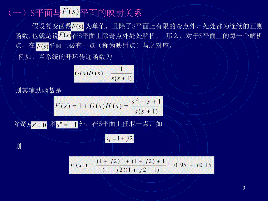 奈奎斯特稳定判据教学课件PPT_第3页