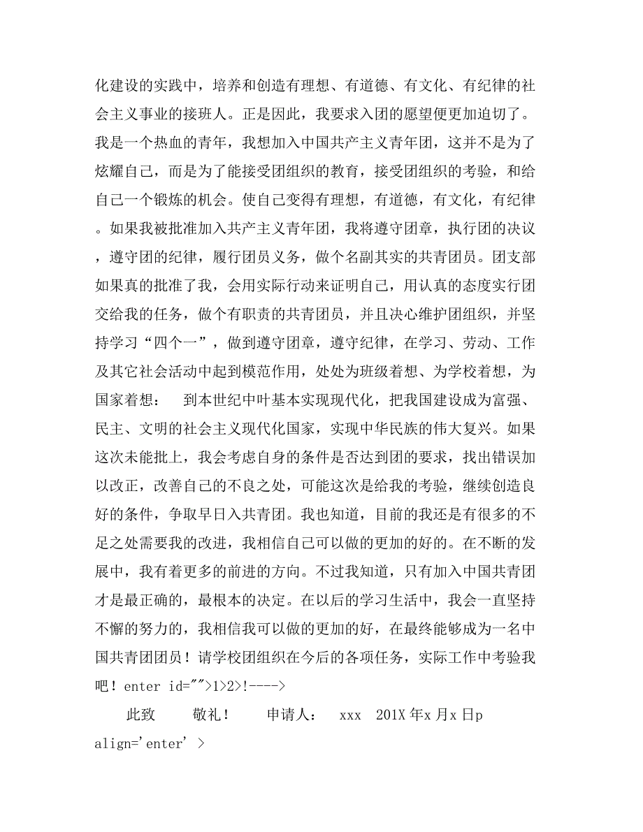 初中入团申请书800字_第2页