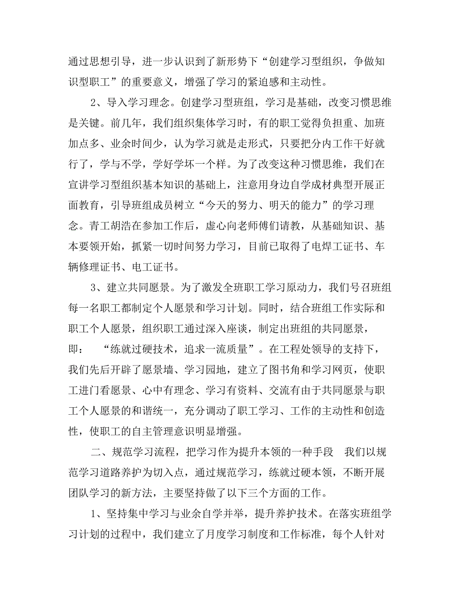 创建学习型班组事迹材料_第2页