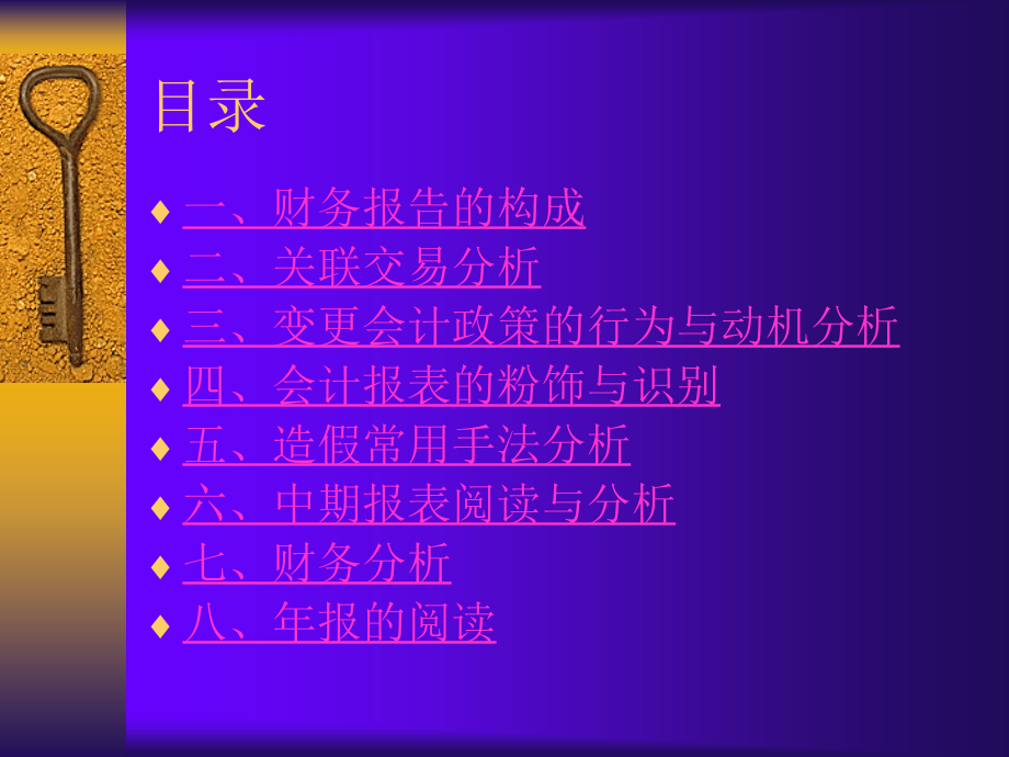 [PPT]-财务报表的阅读与分析(ppt81)-财务分析_第2页