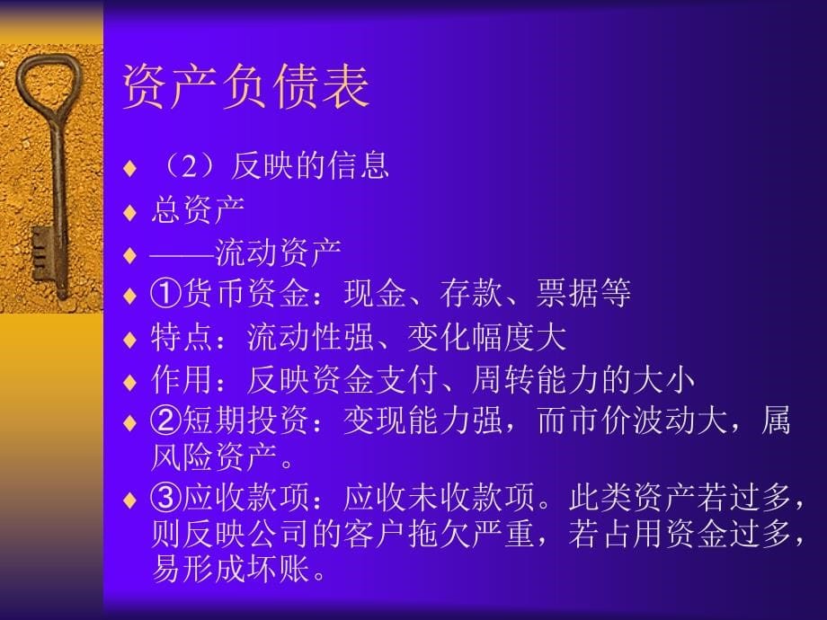 [PPT]-财务报表的阅读与分析(ppt81)-财务分析_第5页