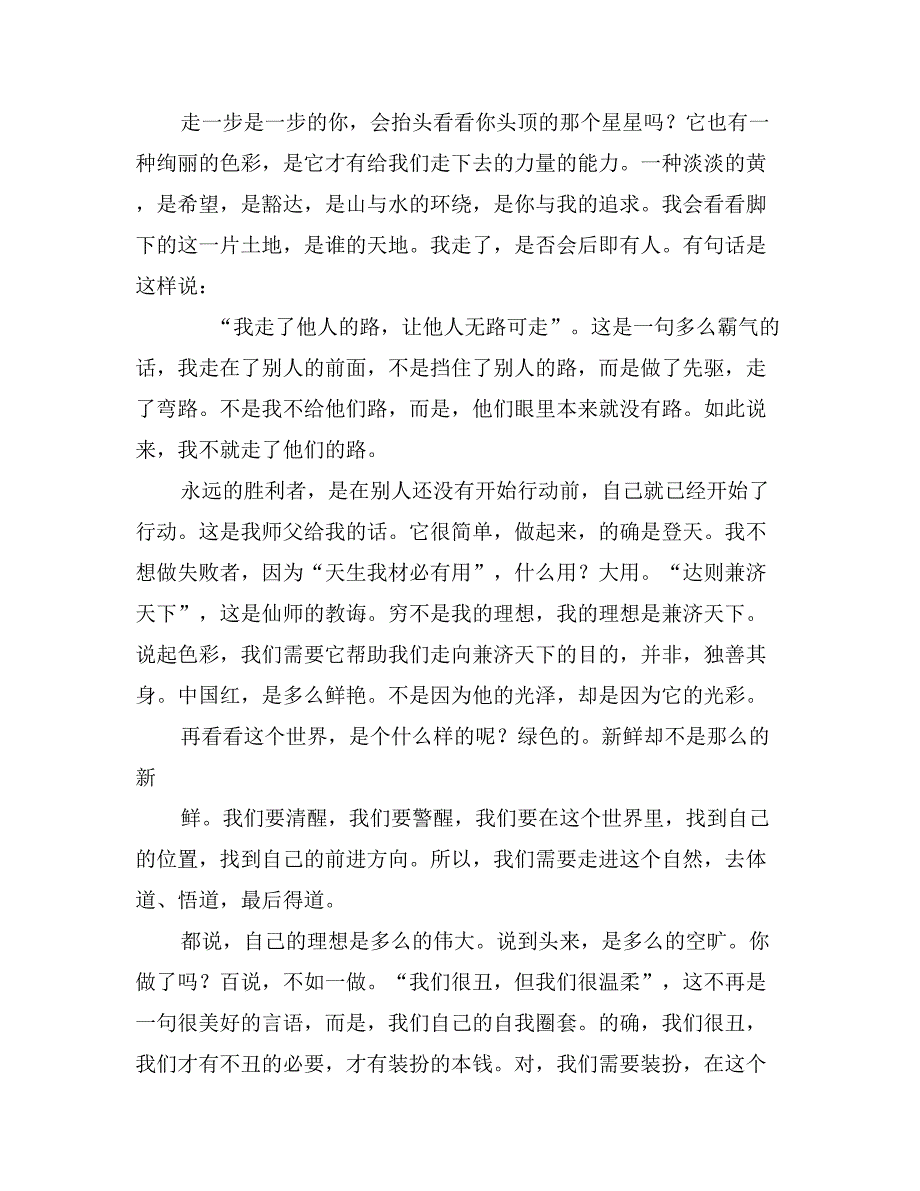 和谐才是真正的美_第2页