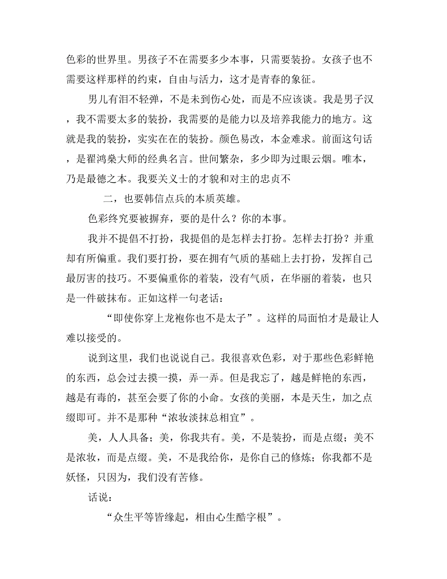 和谐才是真正的美_第3页