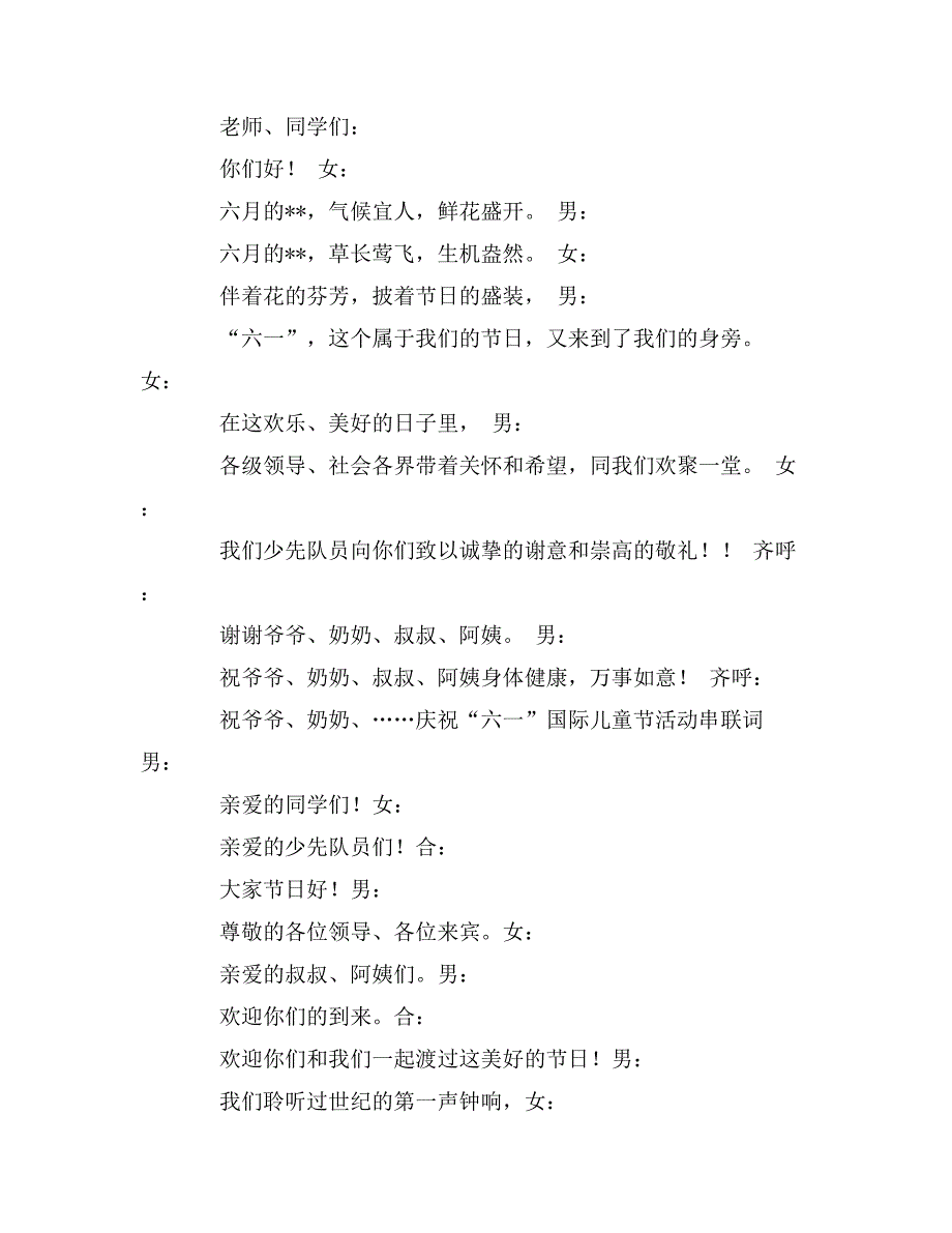 在六一儿童节英语晚会上的致词0_第3页