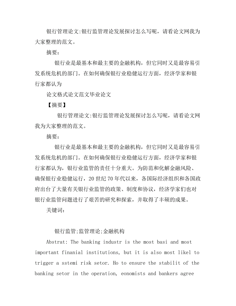 利率市场化及国有商业银行的对策分析_第4页