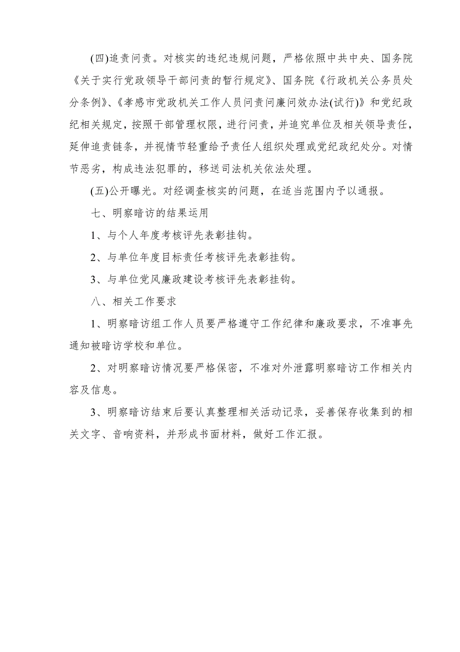 民族宗教局 2017 年上半年“明查暗访督查年”活动工作总结_第4页