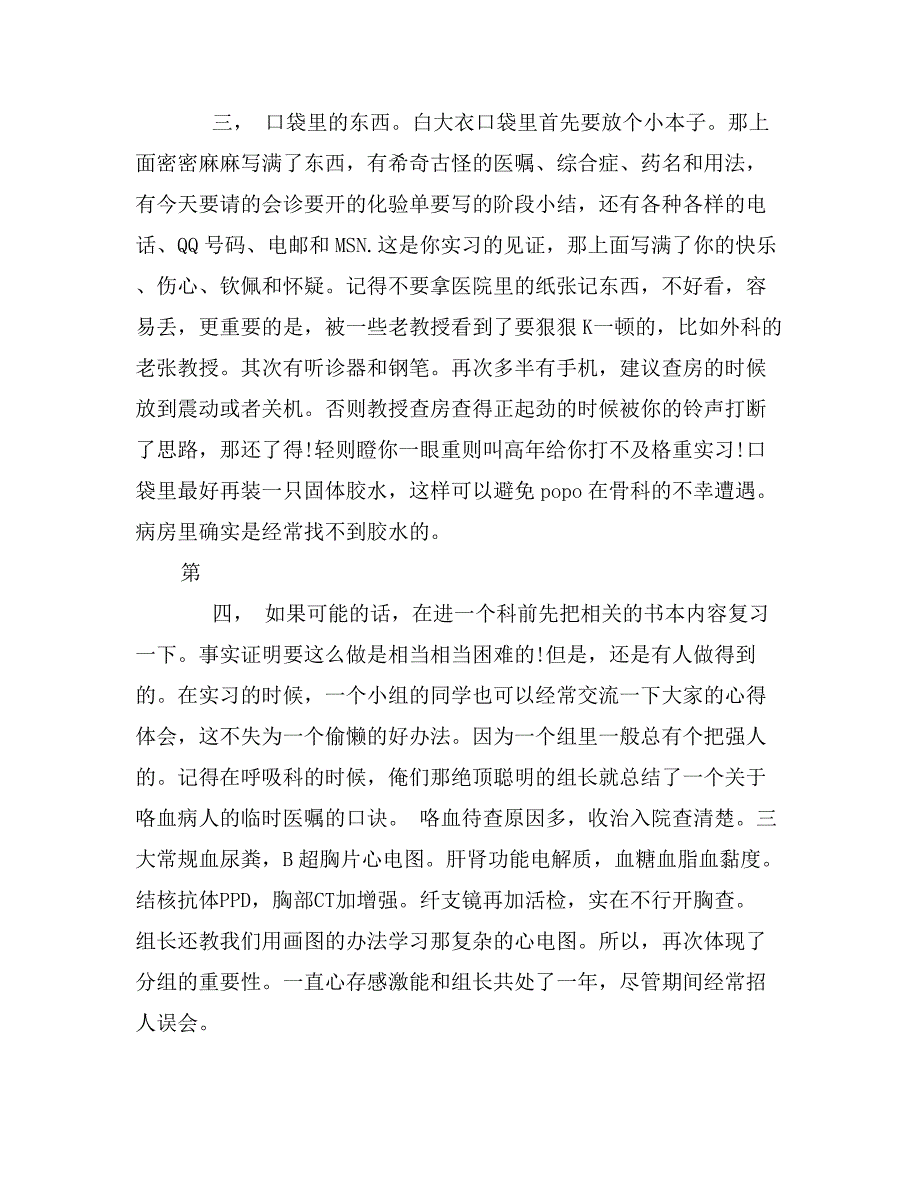 医科毕业生医师实习报告范文_第2页