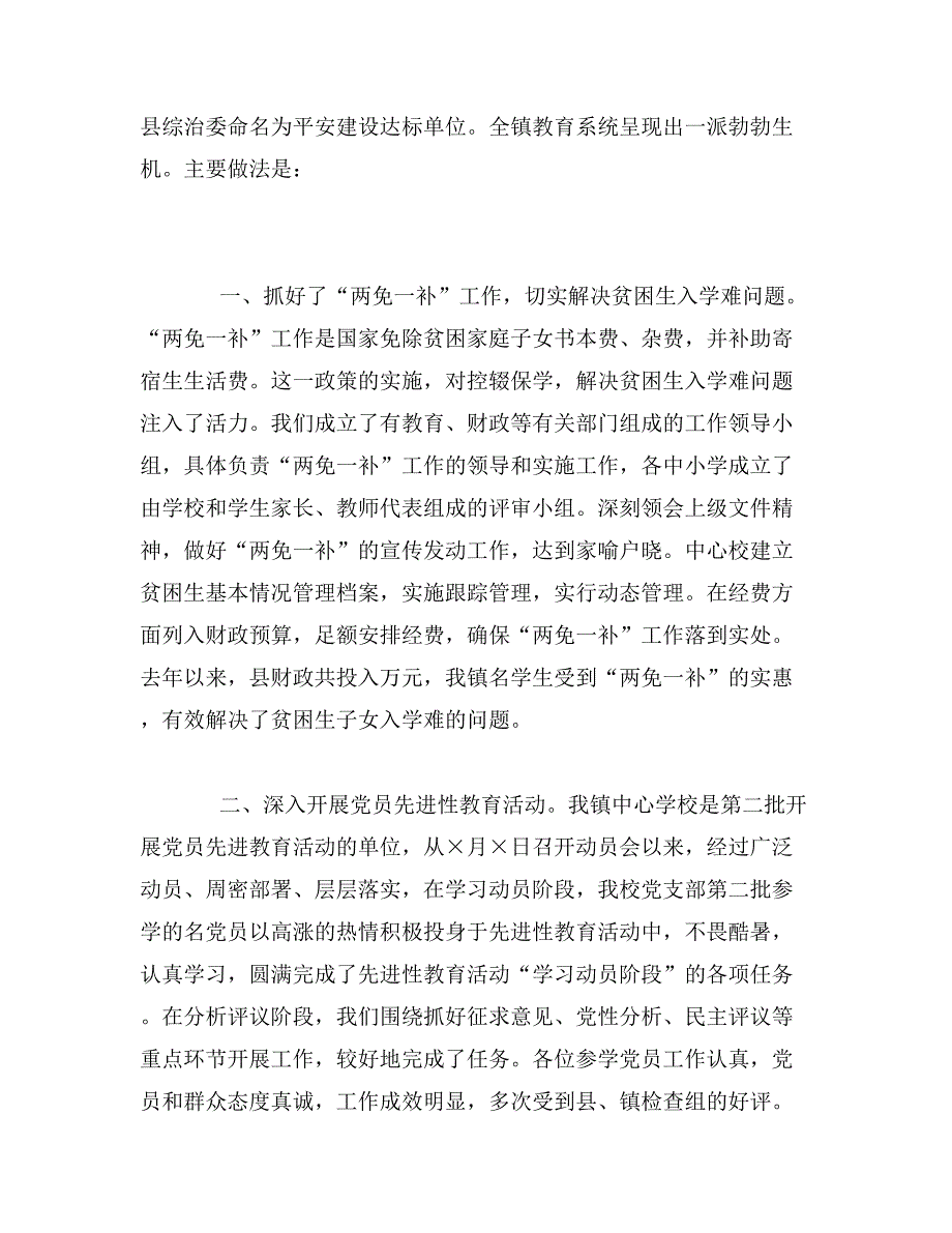 在镇年教师节庆祝大会上的讲话_第2页