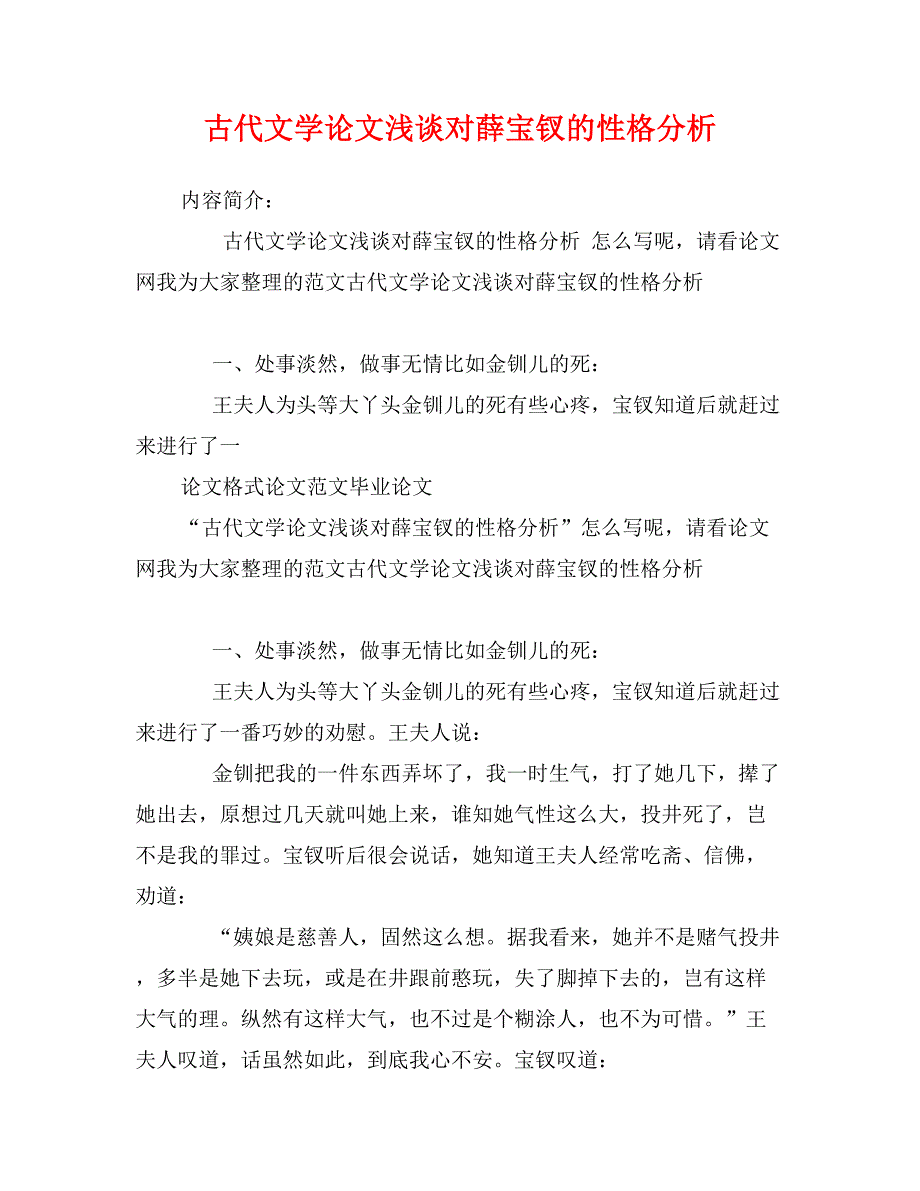 古代文学论文浅谈对薛宝钗的性格分析_第1页