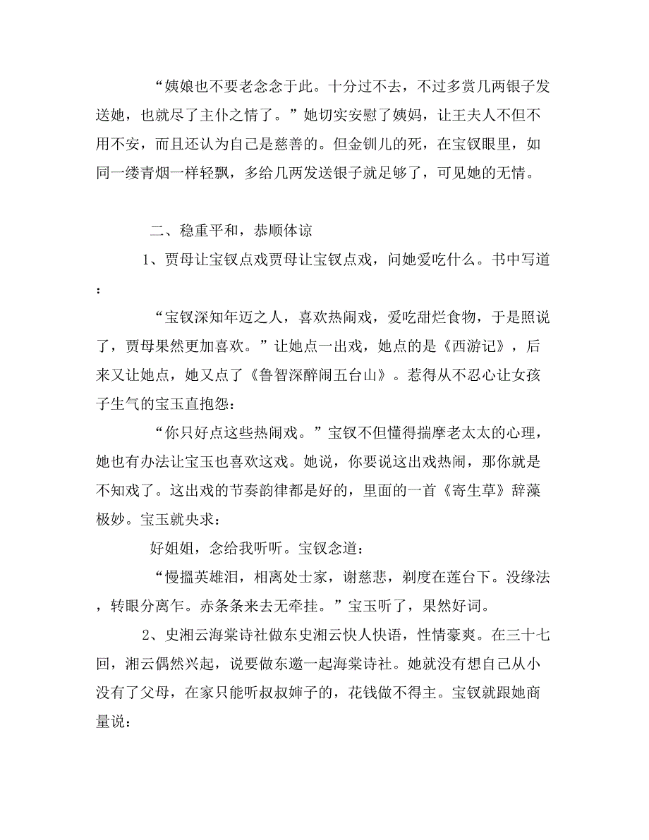 古代文学论文浅谈对薛宝钗的性格分析_第2页