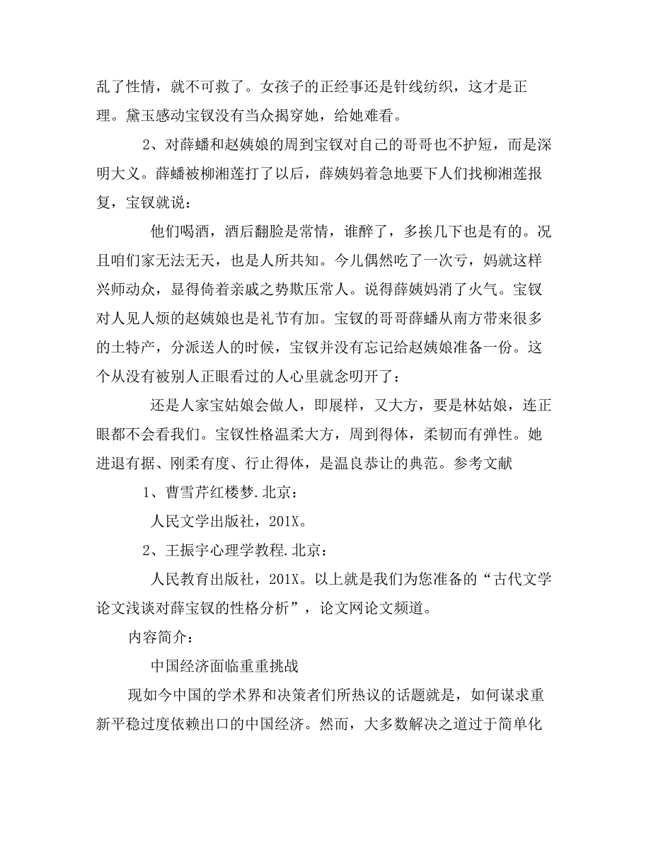 古代文学论文浅谈对薛宝钗的性格分析_第4页