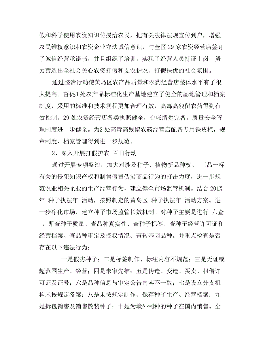 农发局打击侵犯知识产权和制售假冒伪劣商品行动情况汇报_第2页