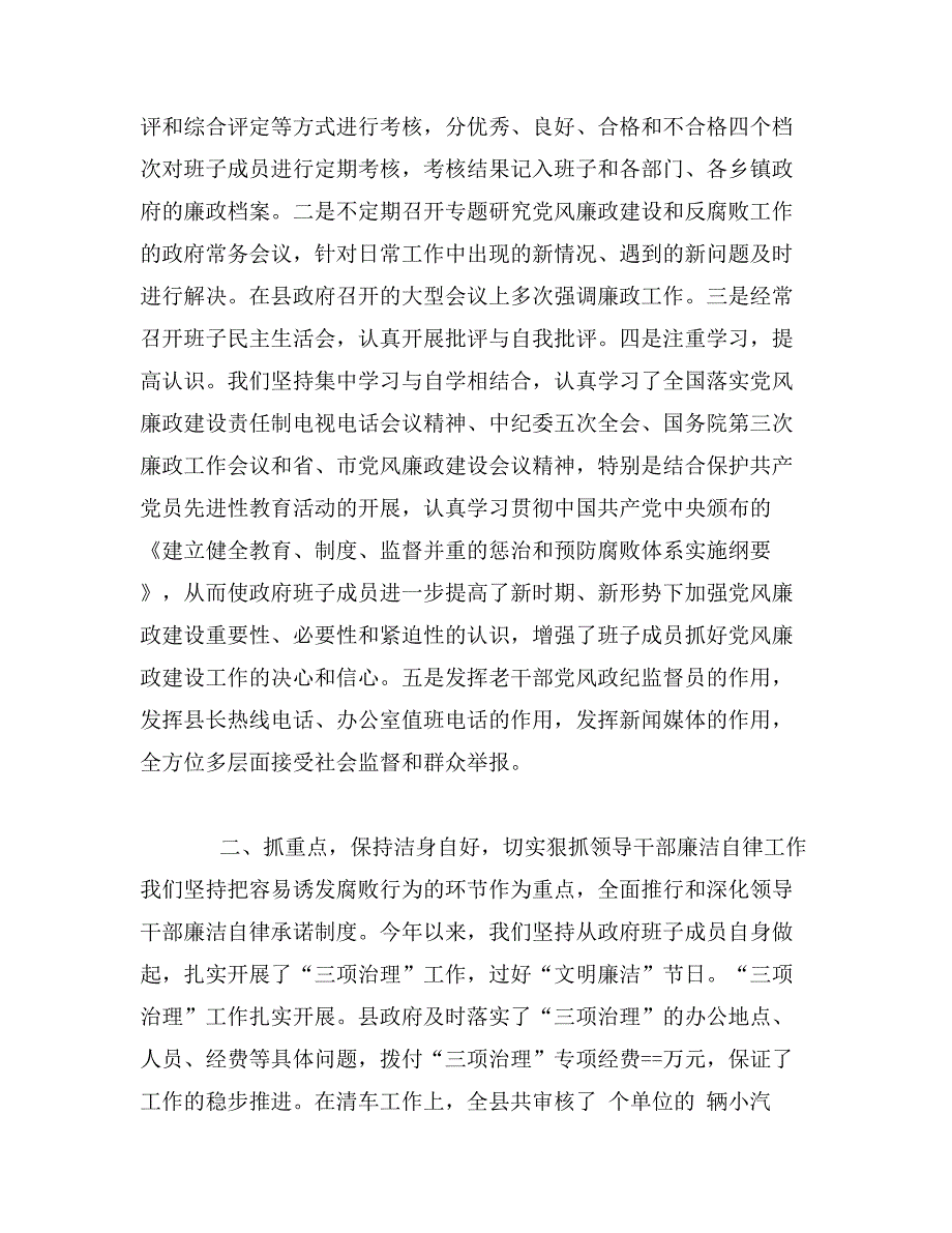 县人民政府－某年党风廉政建设述职报告_第2页