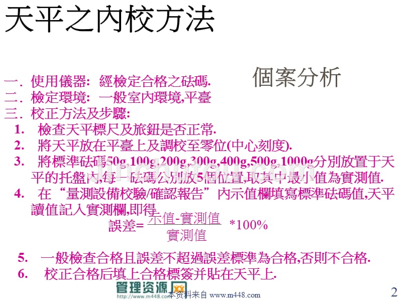 [PPT]-《先峰顾问公司测量系统分析MSA课程教材》(53页)-质量工具_第2页