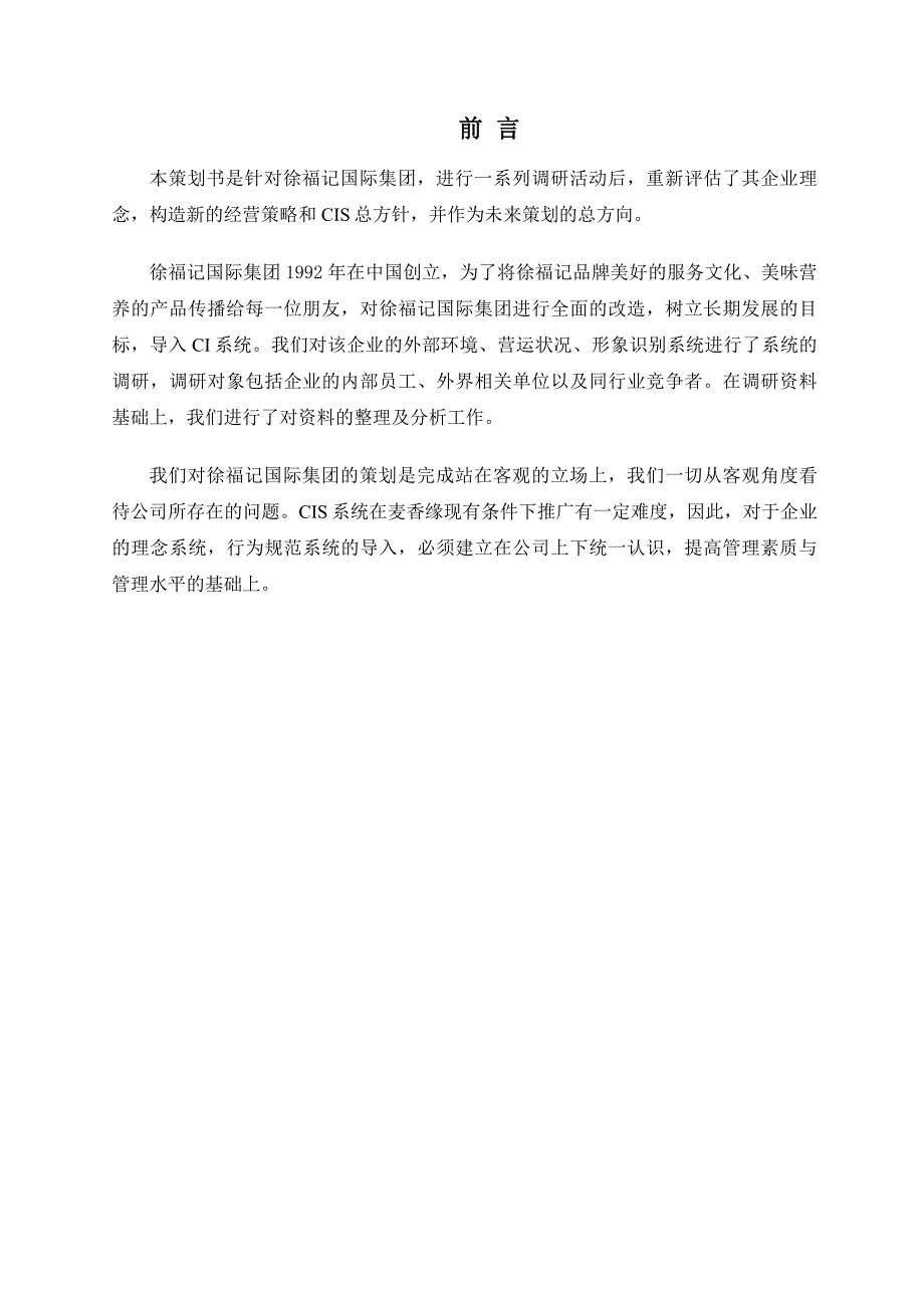 徐福记国际集团CIS战略策划书_第3页