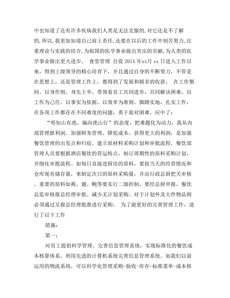 医学生学生学年自我鉴定100字_第2页