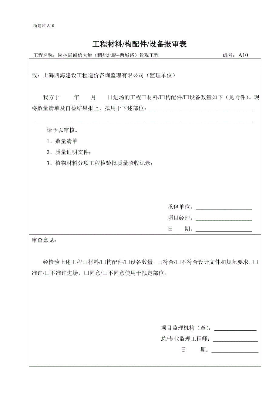 大道景观工程绿化新表_第1页