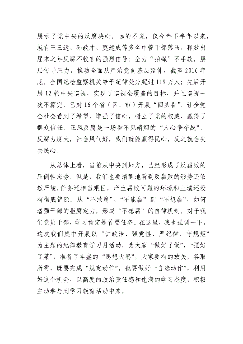 2017年纪律教育学习月廉政党课讲稿_第4页