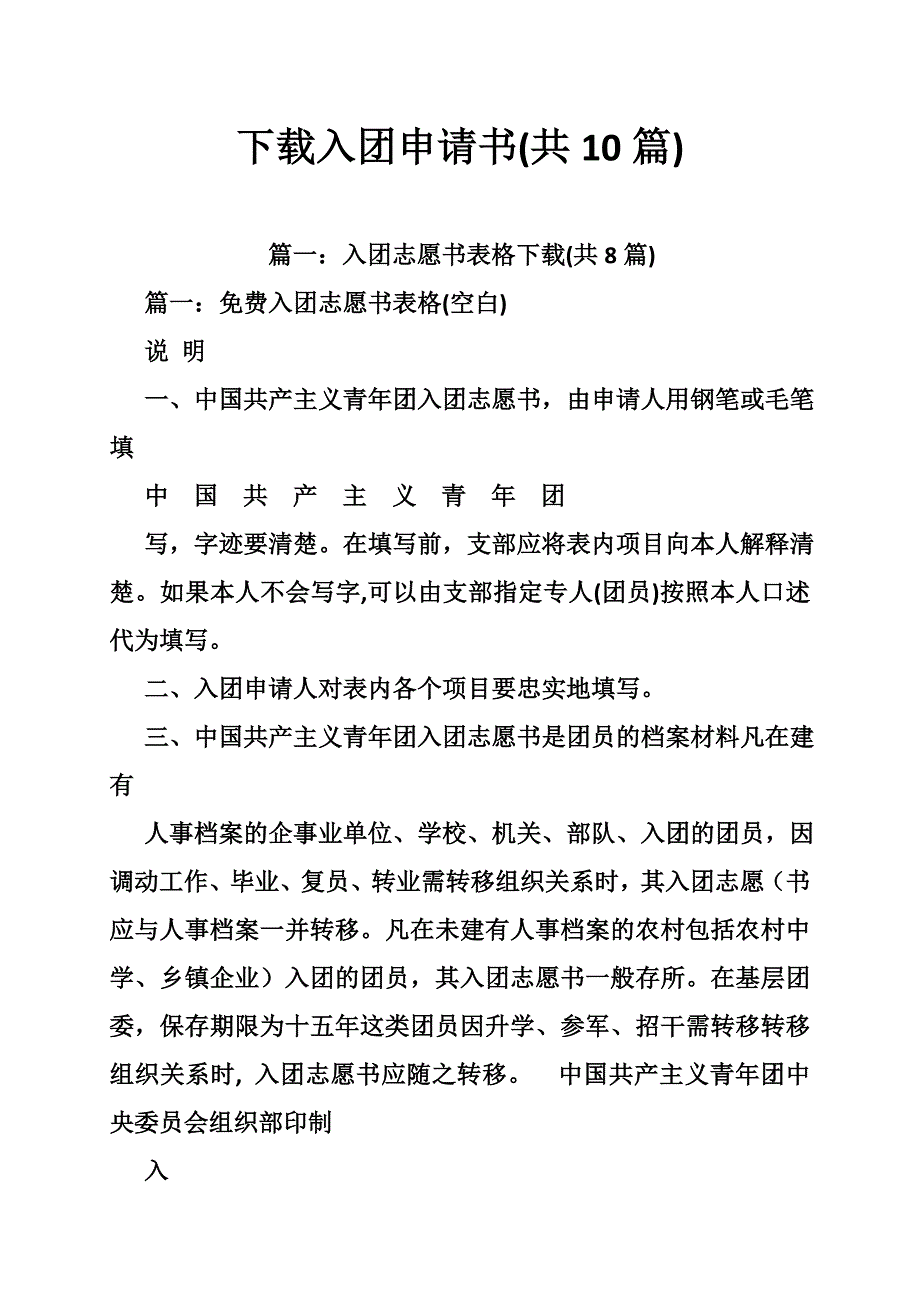 下载入团申请书(共10篇)_第1页